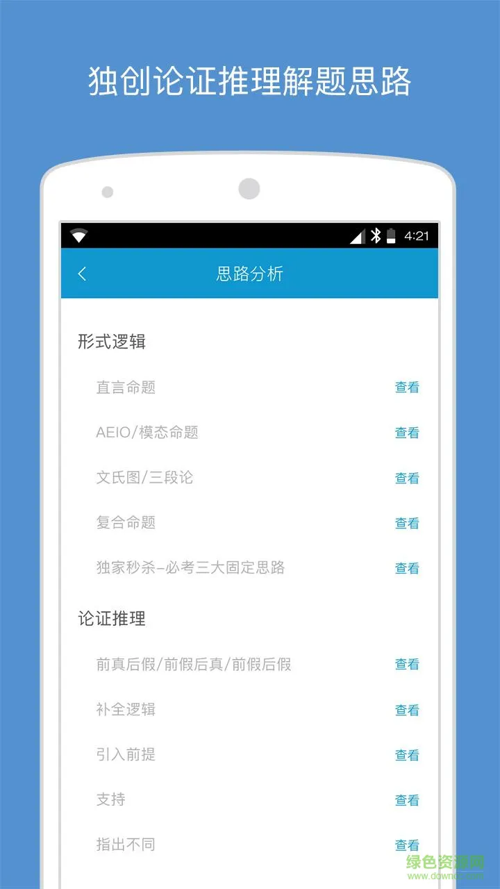 mba大师课程免费 v5.21.22 安卓版 3
