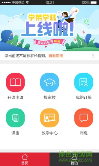 学弟学妹老师版 v1.4.0 安卓版 0