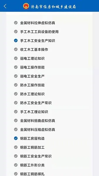 农村建筑工匠app人员端 v4.2.5 官方安卓版 2