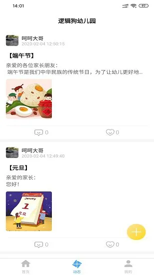 逻辑狗园所端手机版