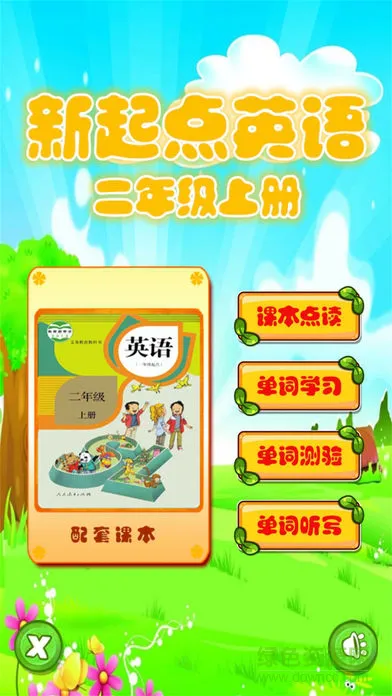好伙伴英语点读机二年级上册(小学英语二年级上) v2.0.35 安卓版 0