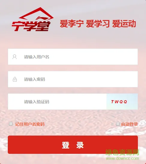 李宁学习平台宁学堂 v2.1129 安卓版 0