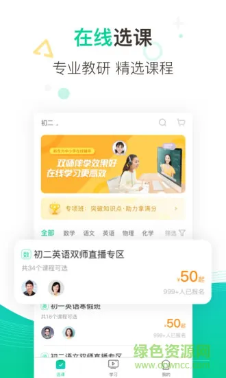 新东方在线中小学网校app v4.39.0 安卓最新版 3
