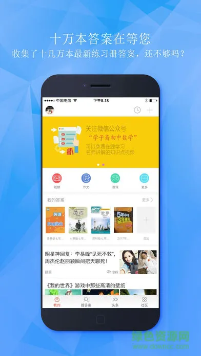 人教学子斋答案网 v0.2.20 官方安卓版 0
