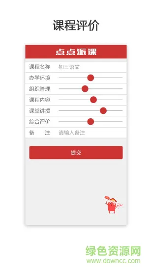 点点派课学生端 v1.2.190219 安卓版 2