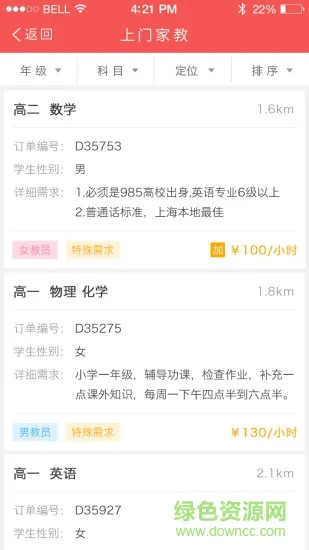 优思老师app下载家教版