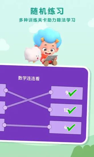 记忆除法表 v1.3 安卓版 1