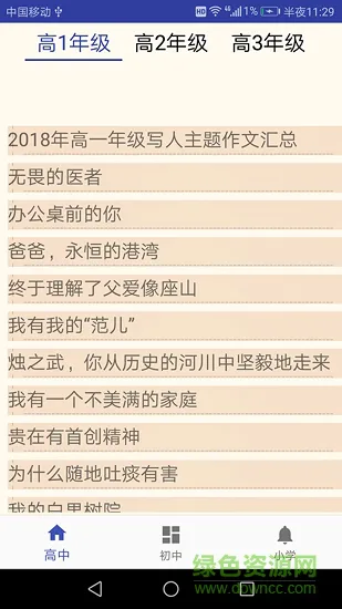 语文作文大全 v66 安卓版 3