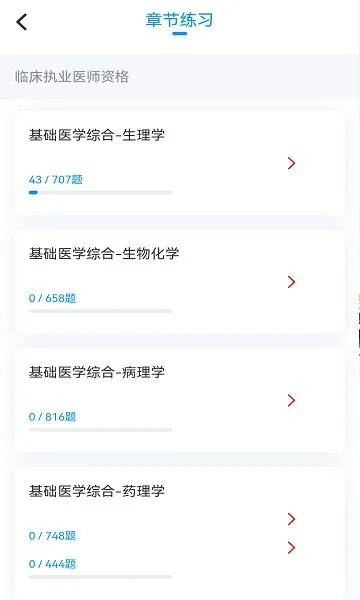 医学考典 v1.2 安卓版 1