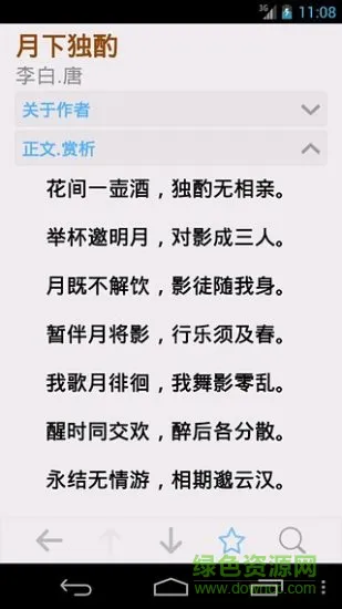 诗词歌赋 v1.0.1 安卓版 1