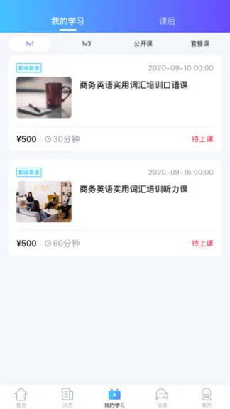 知了云课堂 v2.8.8 安卓版 2