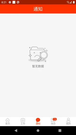学校邦机关教师考核软件 v3.21.1 安卓版 1