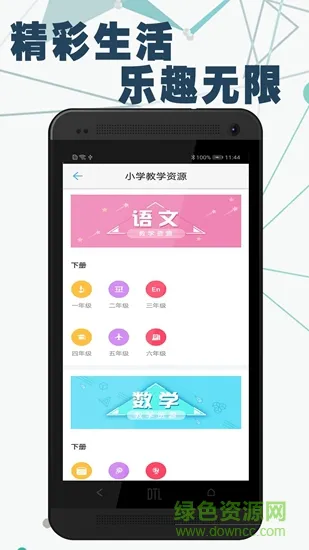 荣德基教育网 v1.2 安卓版 0