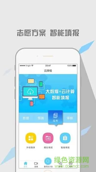 云择校官方 v6.6.11 安卓版 0