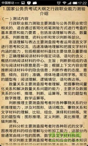 国家公务员资料大全app下载