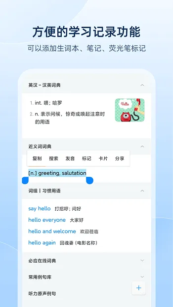 欧路词典手机版 v9.2.0 安卓版 3