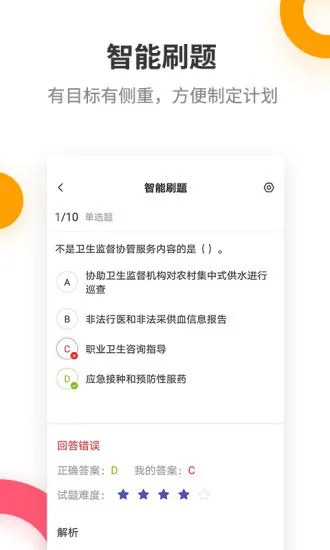 健康管理师考试提分王手机版 v2.7.9 安卓最新版 3