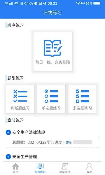 安全员宝典 v1.0.9 安卓版 1