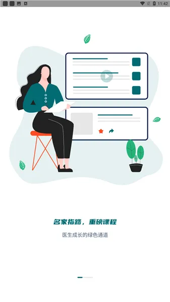 铸医升app v0.0.14 安卓版 2