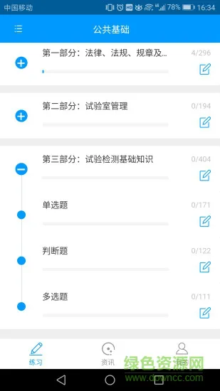微试验题库 v1.0.8 安卓版 2