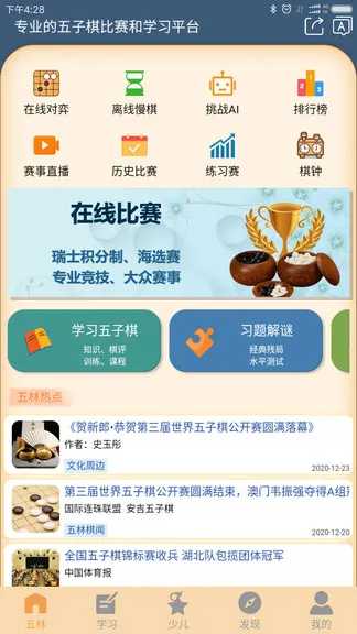 五林五子棋app v2.4.0 安卓版 0