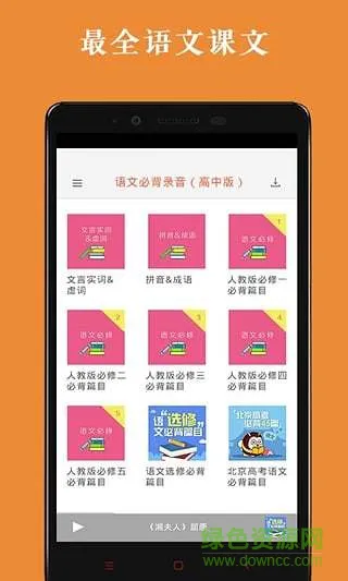 高中语文背诵软件 v1.0.3 安卓版 0