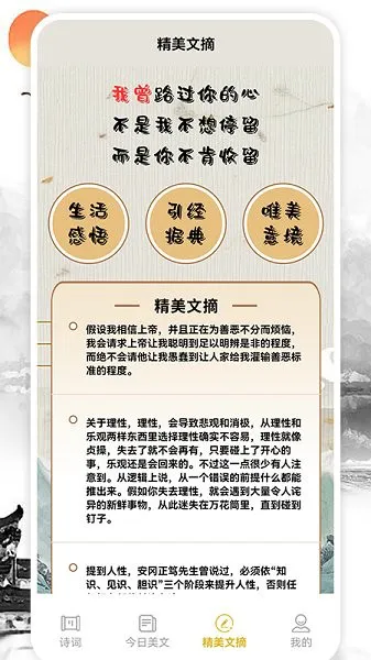 诗词名篇软件 v1.1 安卓版 1