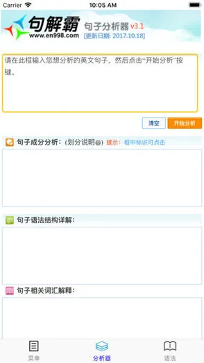 句解霸免费破 解版(句解霸句子分析器) v3.0 安卓版 1