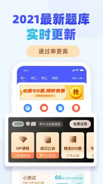 驾考100轻松拿证 v1.8.9 安卓版 2