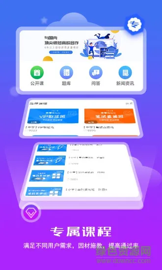 职易考教育 v1.1.0 安卓版 2