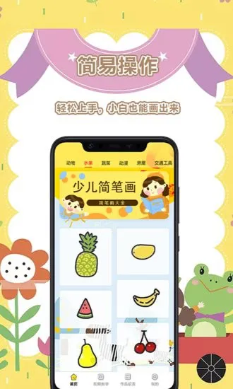 趣画画app v1.6 安卓版 0