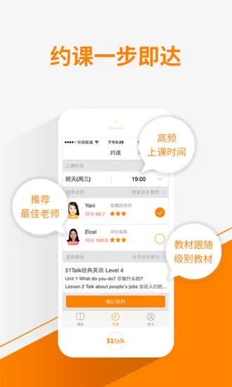 51talk无忧英语app v4.16.1 官方安卓版 0