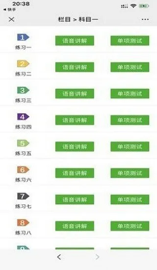 顺通驾考软件 v7.0 安卓版 2