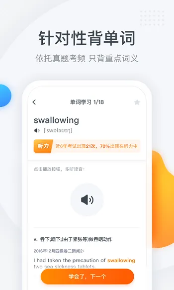 粉笔四六级软件 v3.2.1 安卓版 3