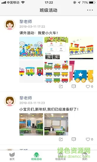 爱拾光教师版app下载