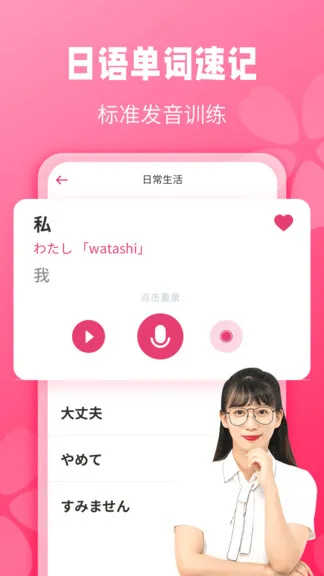 寿司日语学习 v1.1.1 安卓版 2