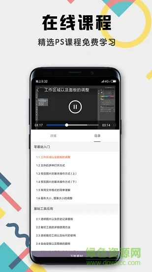 ps教程 v1.0.0 安卓版 2