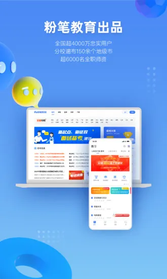 粉笔医疗 v1.1.6 安卓版 4