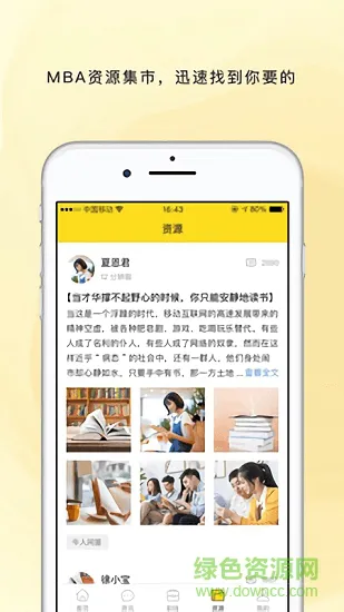 MBA俱乐部 v1.0.0 安卓版 3