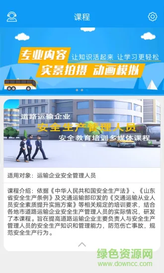 企业安全培训 v1.3.20 安卓版 3