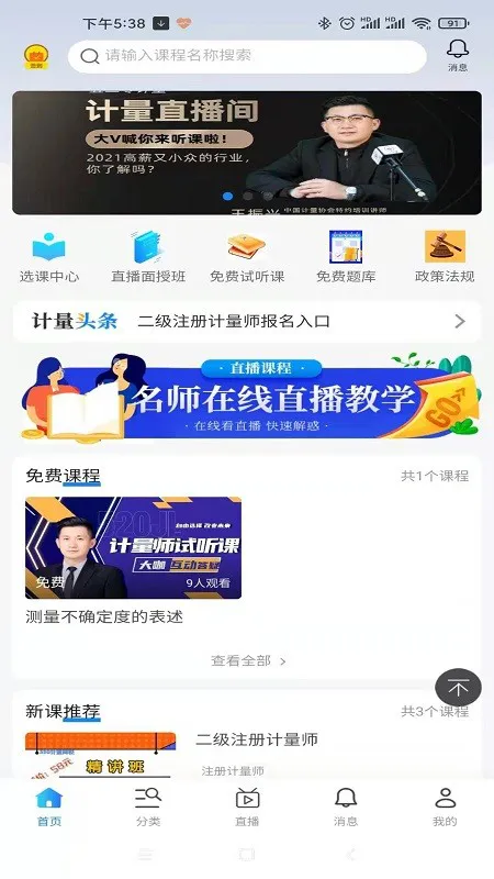 520计量平台官方版 v1.0.1 安卓版 1
