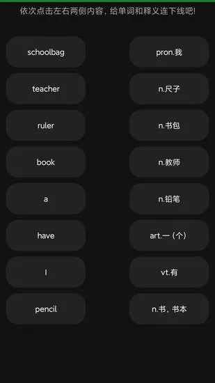 爱语背单词软件 v1.6 安卓版 1