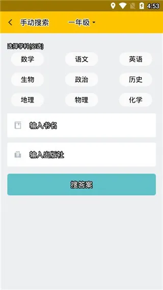 互动答案app 互动答案软件