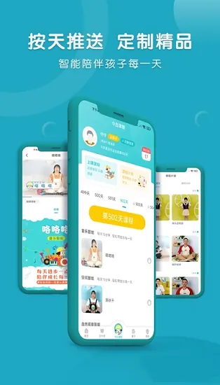 每天早教官方版 v2.0.8 安卓版 0
