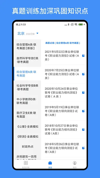 多练事考题库 v1.2.1 安卓版 1