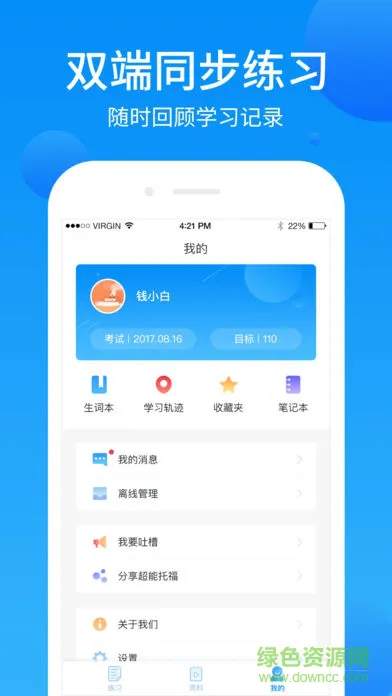 托福超能学app 托福超能学