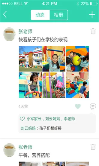 优蓓通手机版(校讯通儿童版) v5.2.6 官方安卓版 0