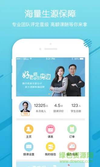 环球优学老师版 v1.8.1 安卓版 0