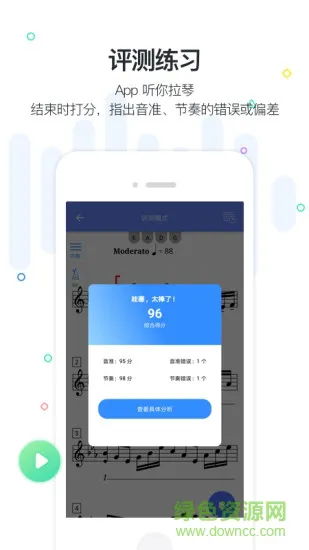 一起练琴app小提琴 v9.9.10 手机安卓版 0
