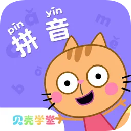 贝壳拼音